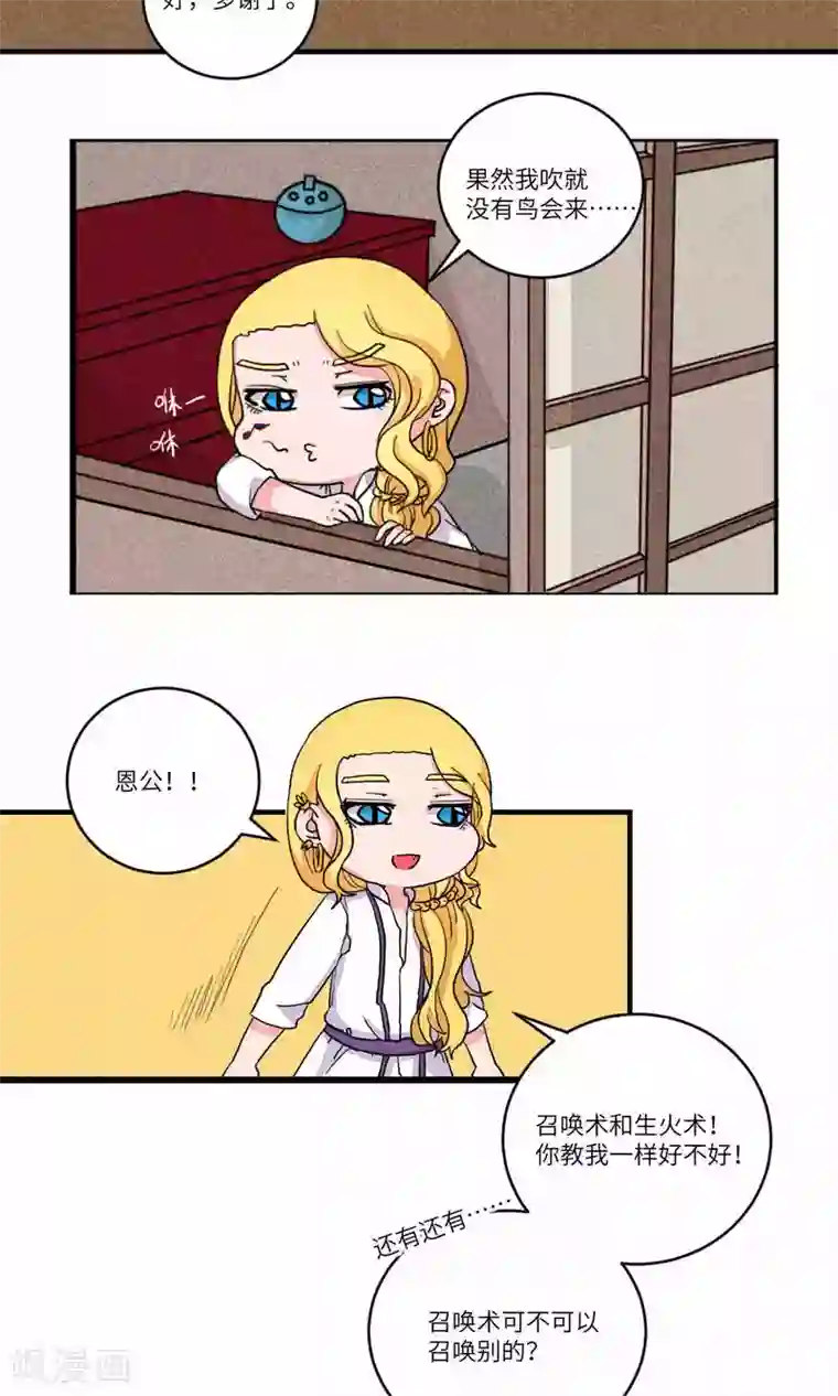 江湖双主记第95话 恩公，恩公。恩公呀！7