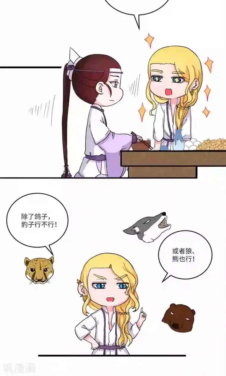 江湖双主记第95话 恩公，恩公。恩公呀！7