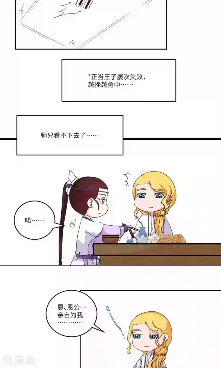 江湖双主记第95话 恩公，恩公。恩公呀！7