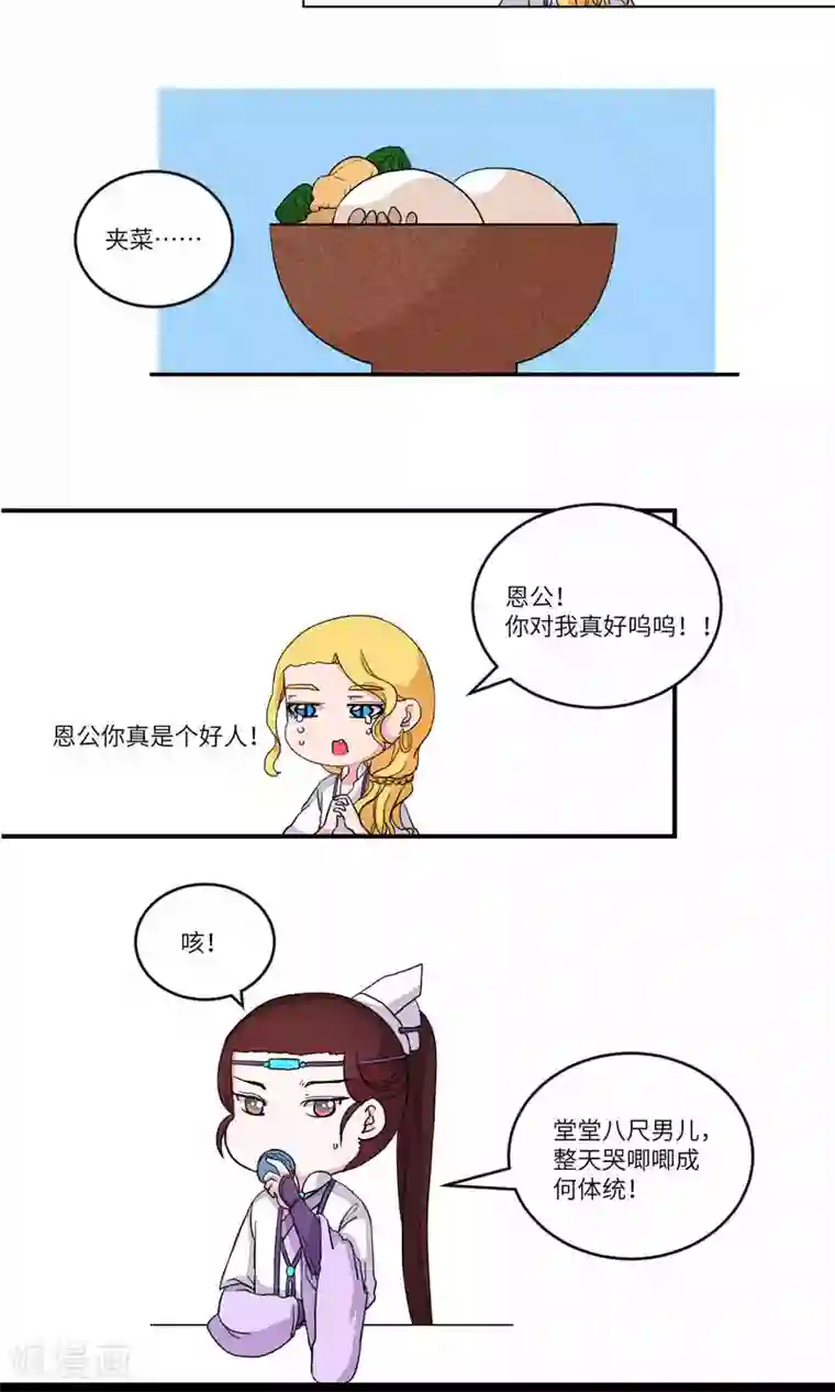 江湖双主记第95话 恩公，恩公。恩公呀！7