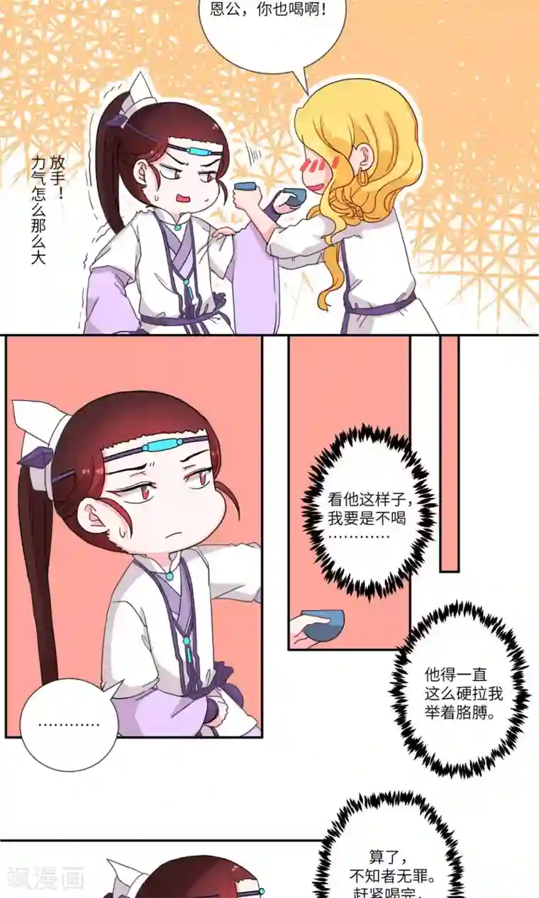 江湖双主记第96话 醉鬼不可怕，就可怕……1