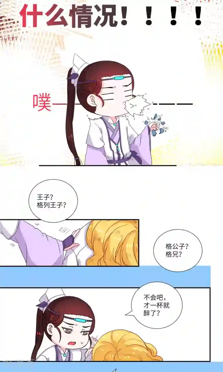 江湖双主记第97话 醉鬼不可怕，就可怕……2