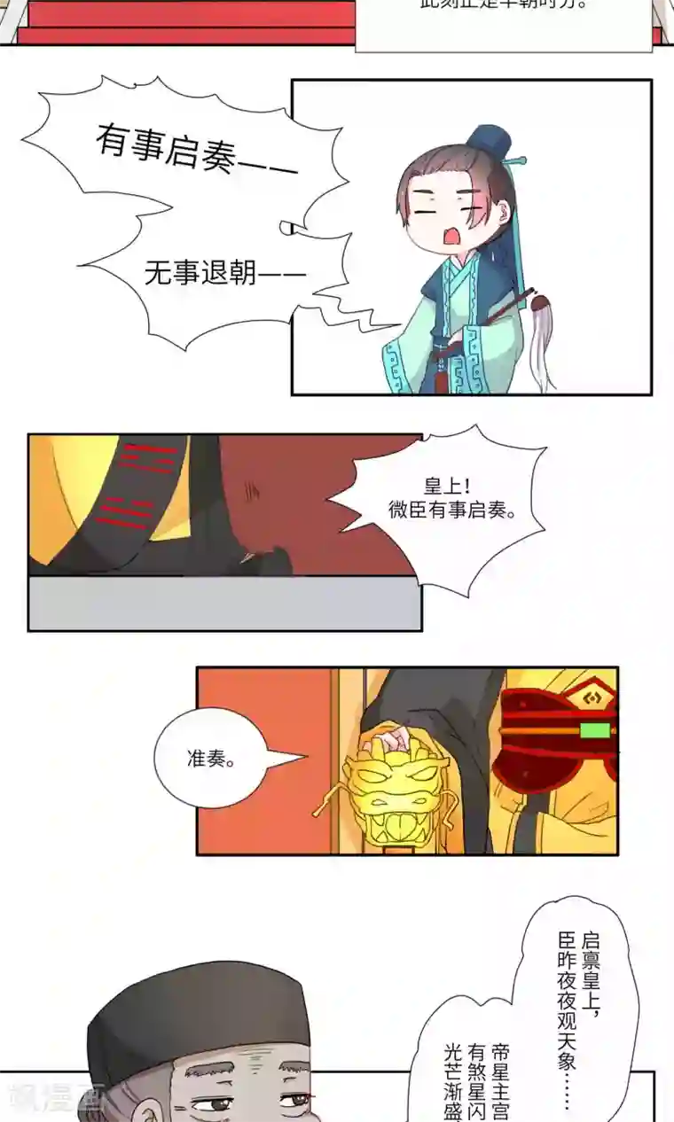 江湖双主记第98话 朝堂之内，天象之乱1