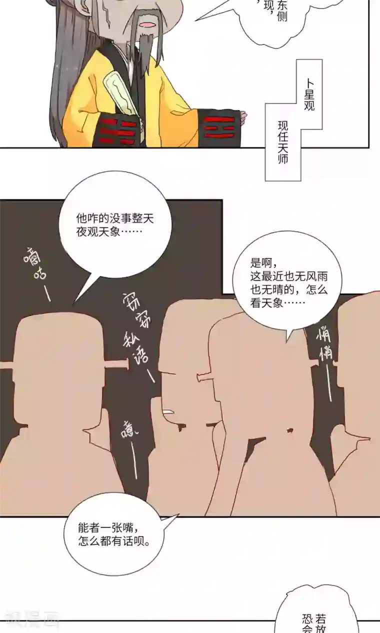 江湖双主记第98话 朝堂之内，天象之乱1