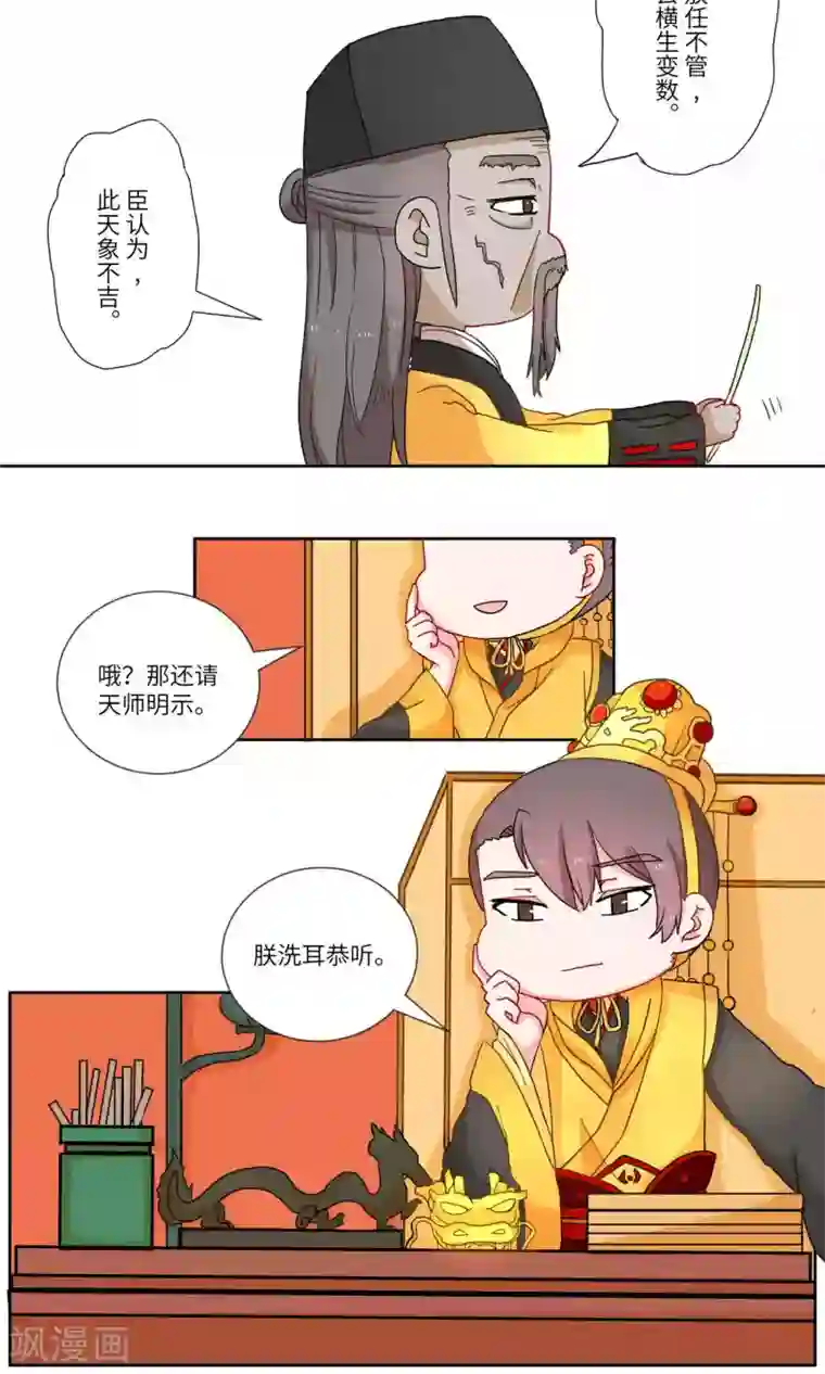 江湖双主记第98话 朝堂之内，天象之乱1
