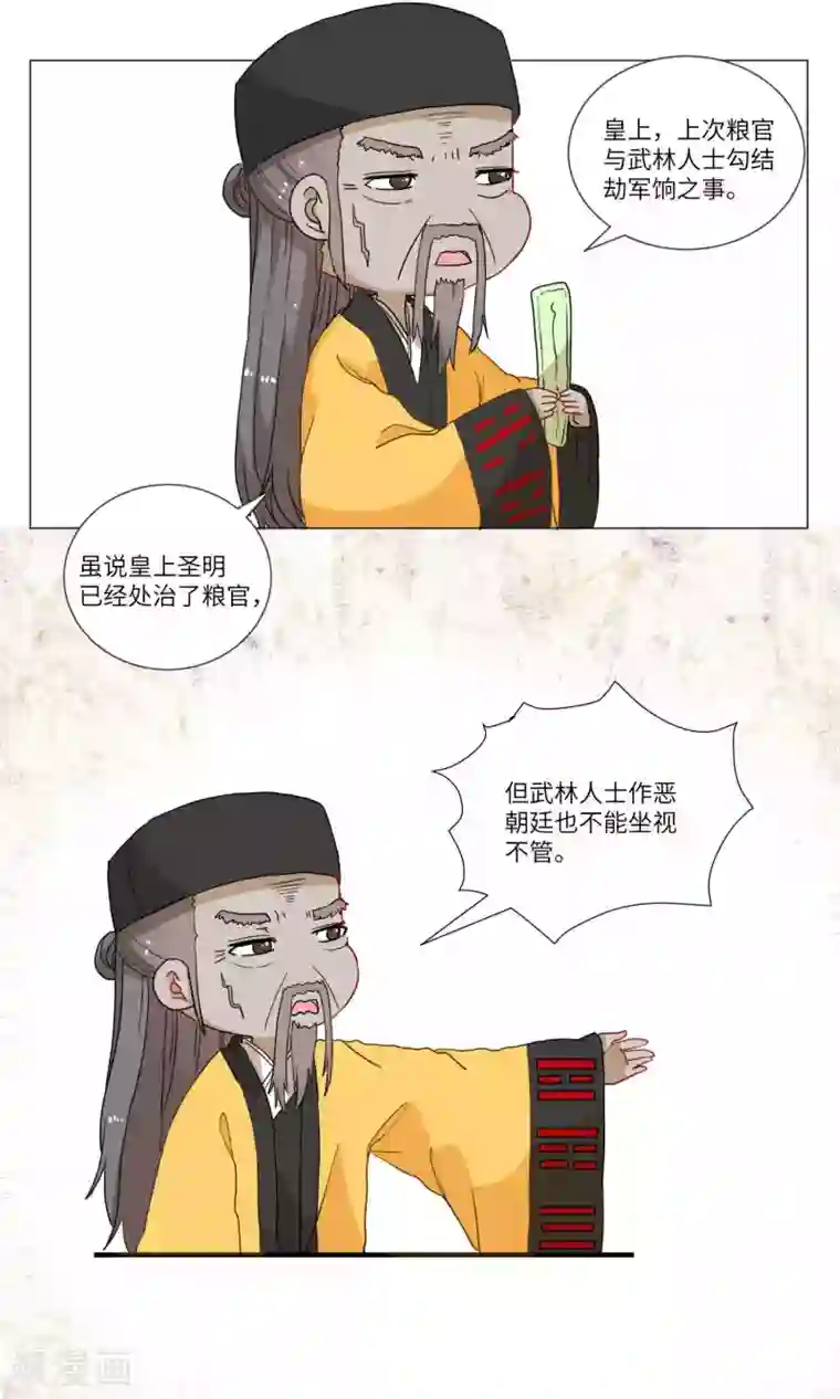 江湖双主记第98话 朝堂之内，天象之乱1
