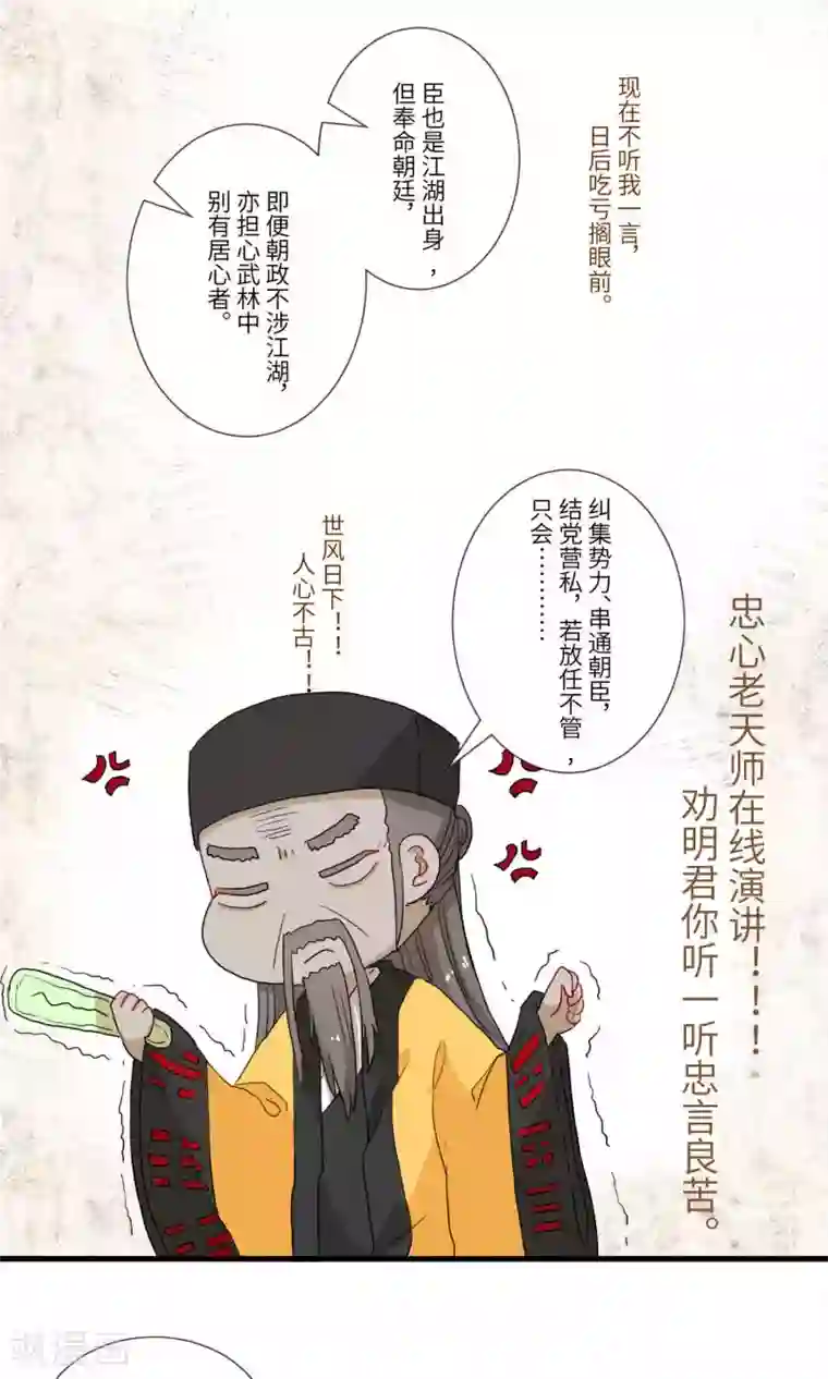江湖双主记第98话 朝堂之内，天象之乱1
