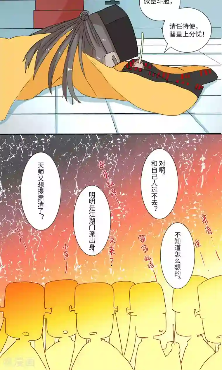 江湖双主记第98话 朝堂之内，天象之乱1