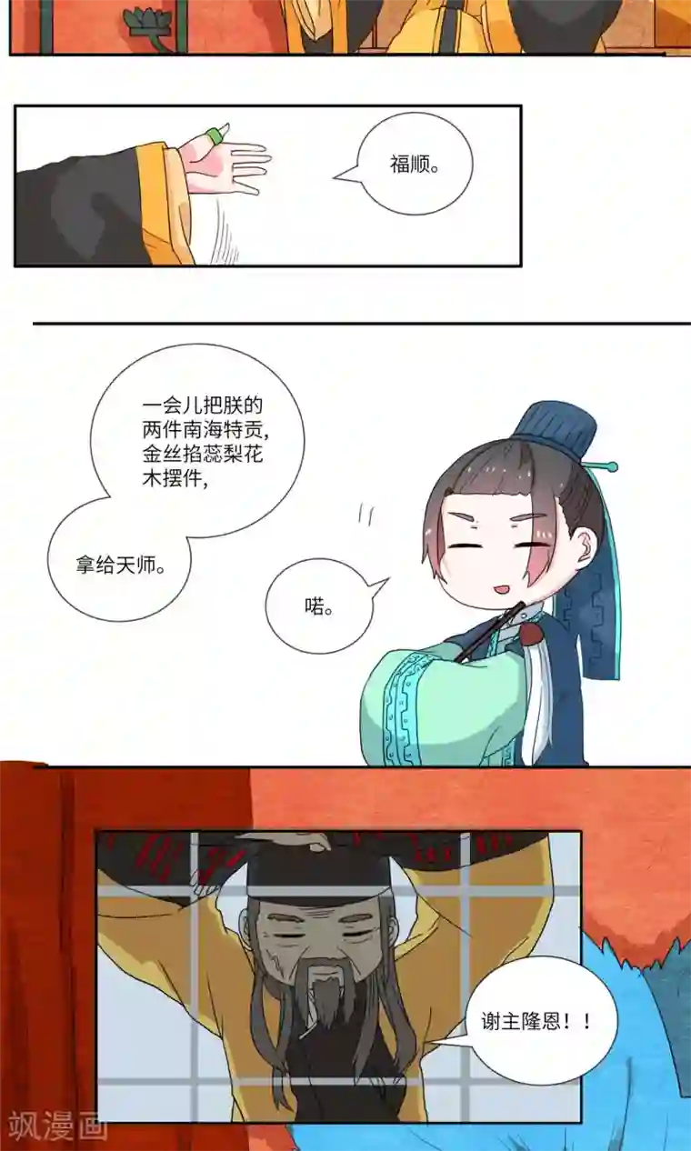 江湖双主记第99话 朝堂之内，天象之乱2