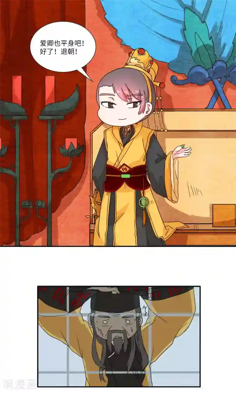 江湖双主记第99话 朝堂之内，天象之乱2