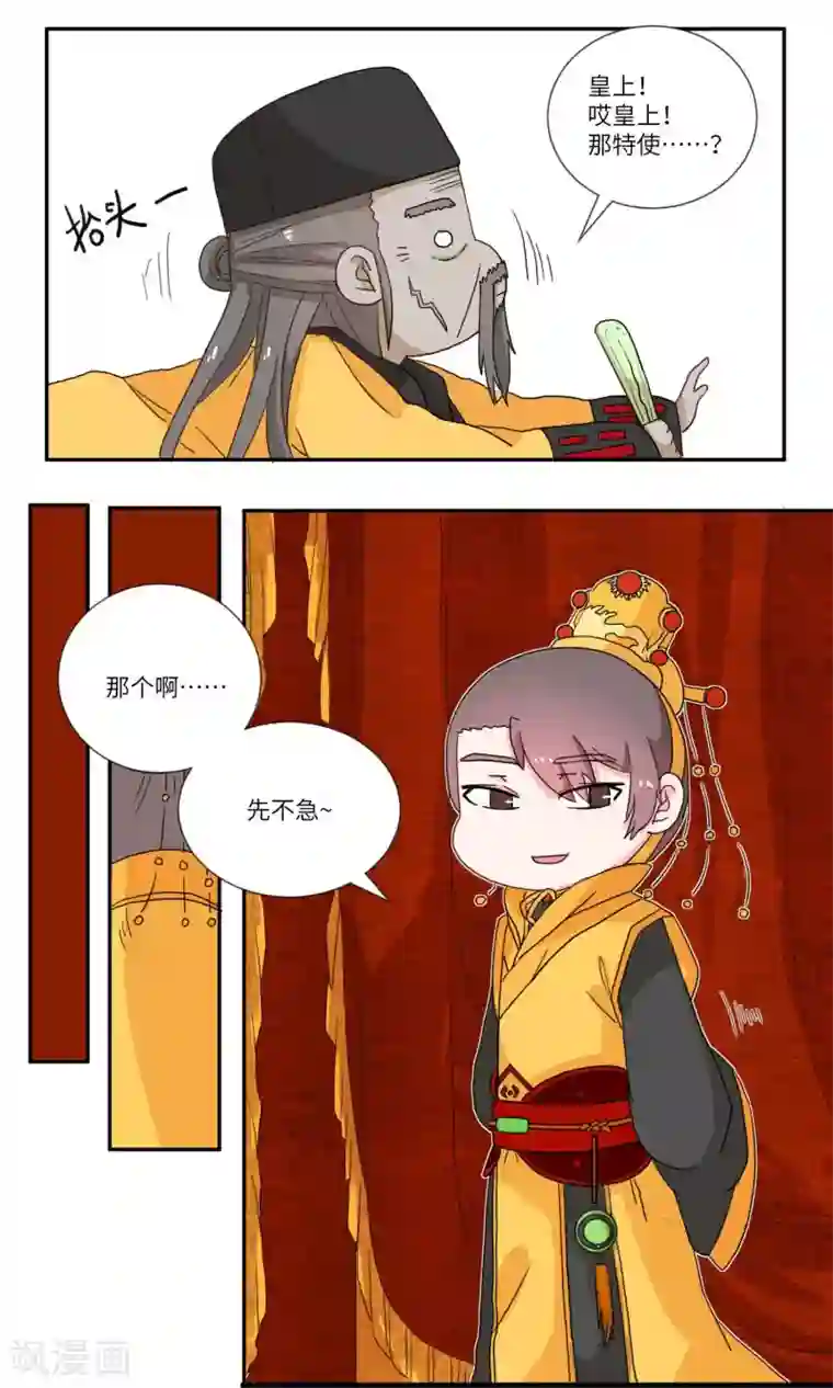 江湖双主记第99话 朝堂之内，天象之乱2