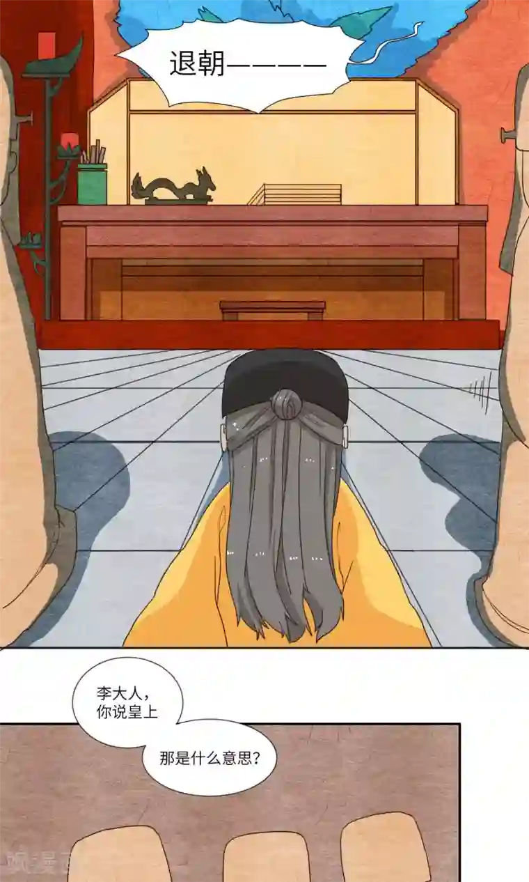 江湖双主记第99话 朝堂之内，天象之乱2