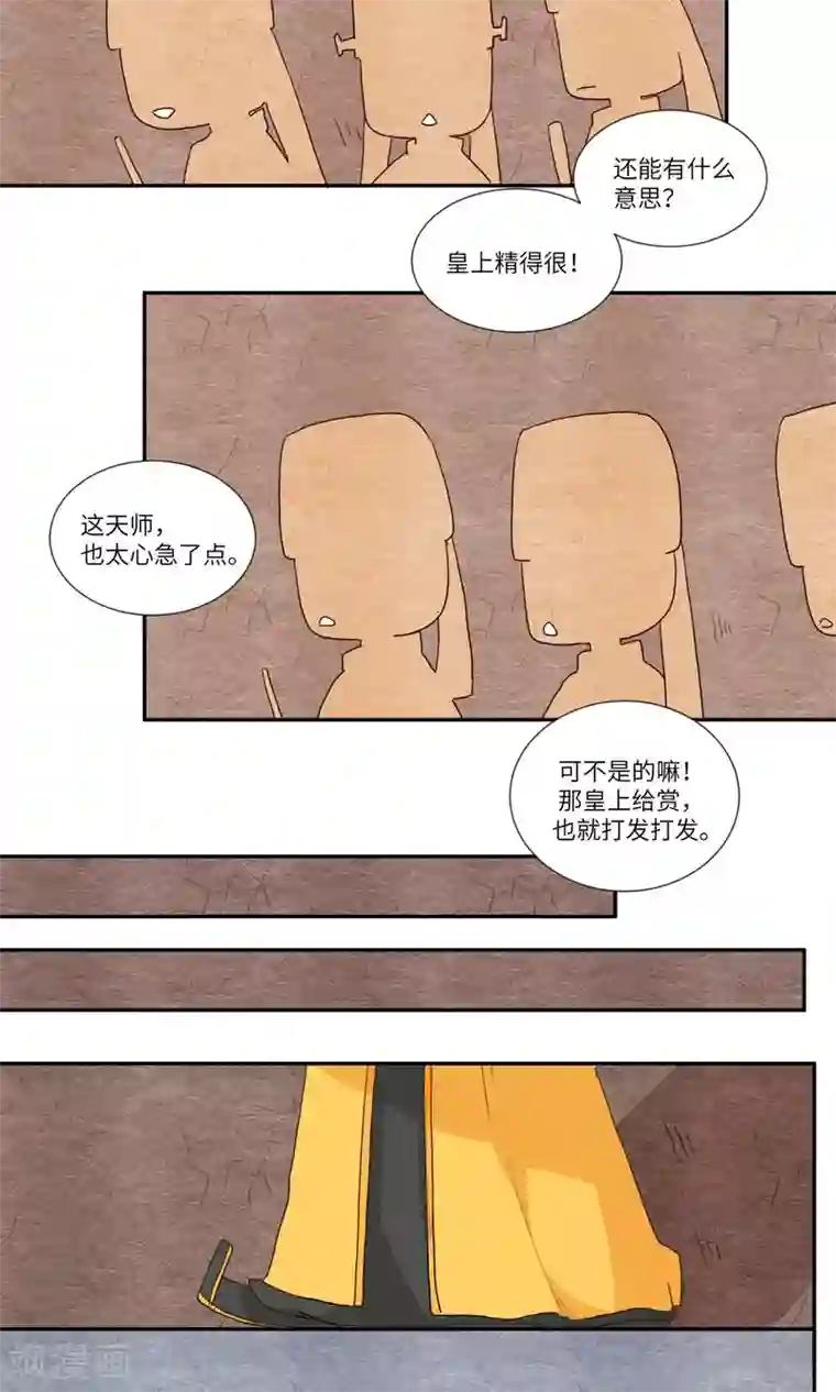 江湖双主记第99话 朝堂之内，天象之乱2