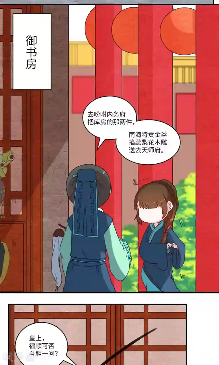 江湖双主记第99话 朝堂之内，天象之乱2