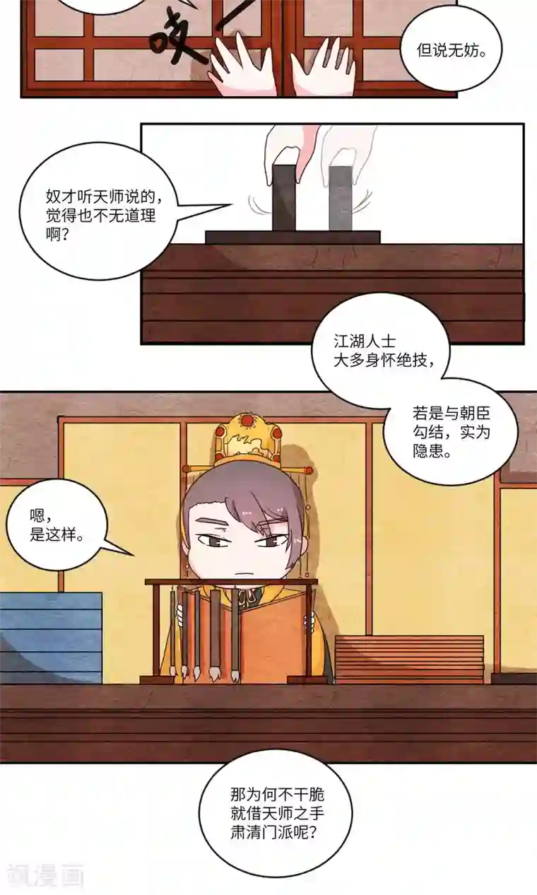 江湖双主记第99话 朝堂之内，天象之乱2