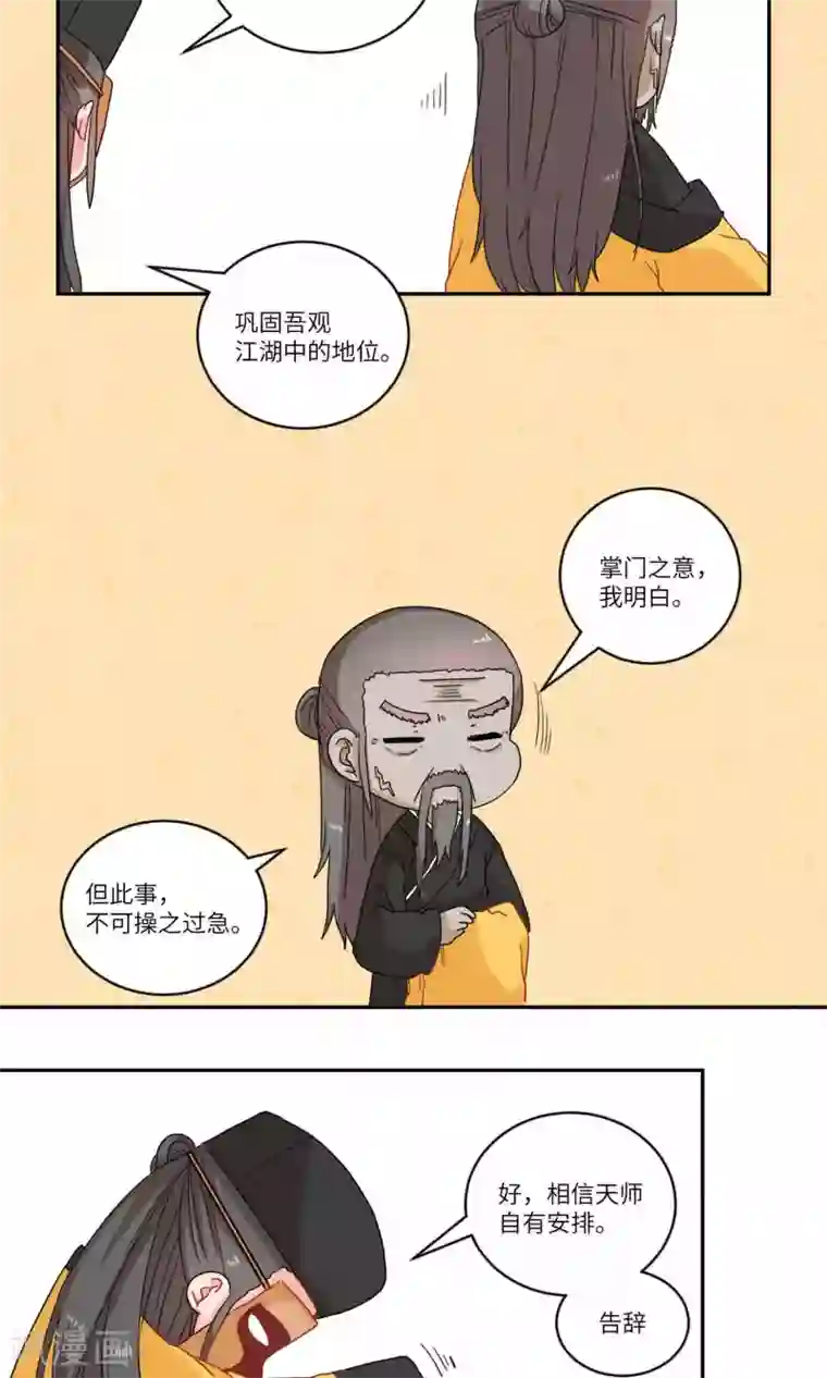 江湖双主记第100话 我自有我乐逍遥1