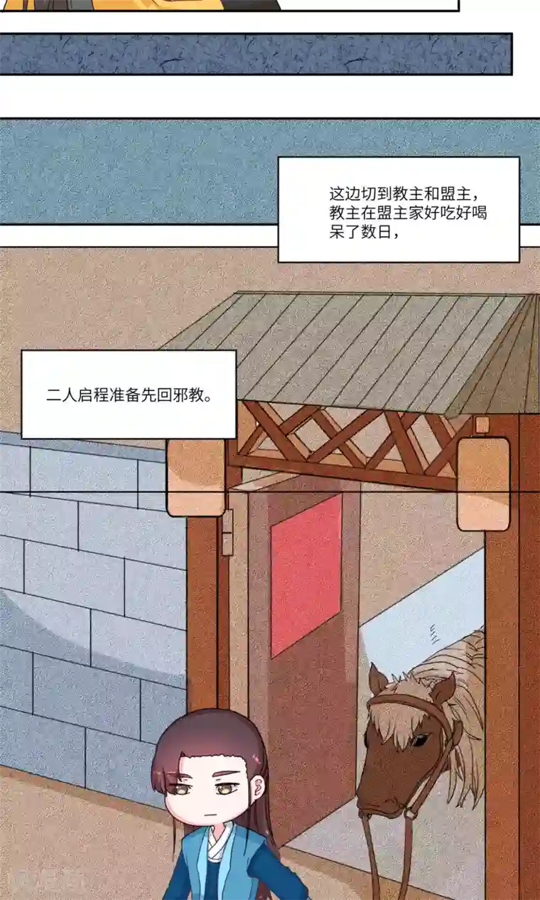 江湖双主记第100话 我自有我乐逍遥1