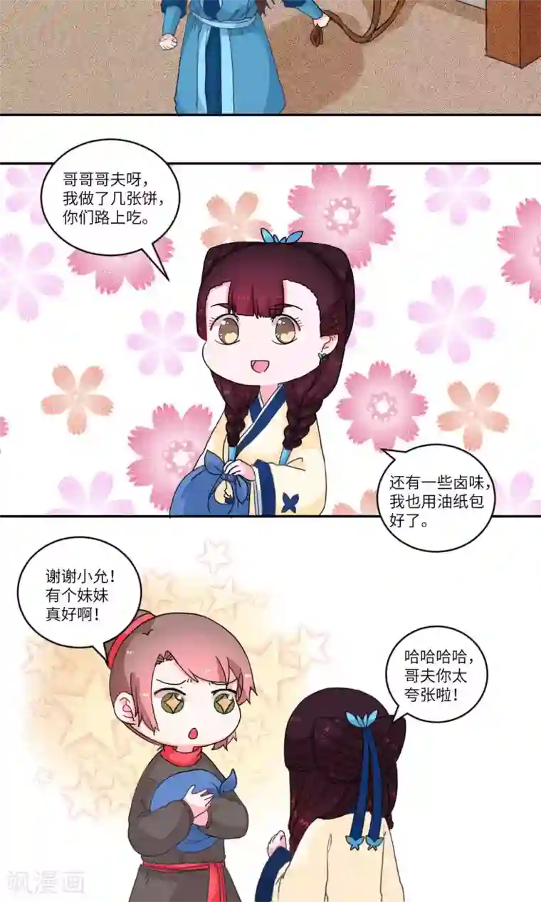江湖双主记第100话 我自有我乐逍遥1