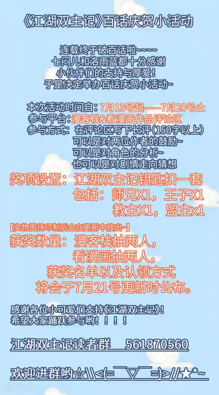 江湖双主记第100话 我自有我乐逍遥1