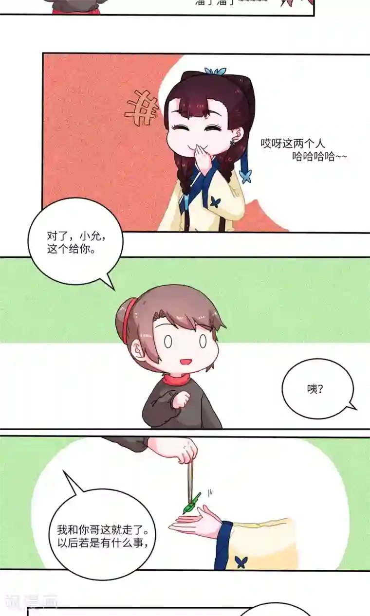 江湖双主记第101话 我自有我乐逍遥2
