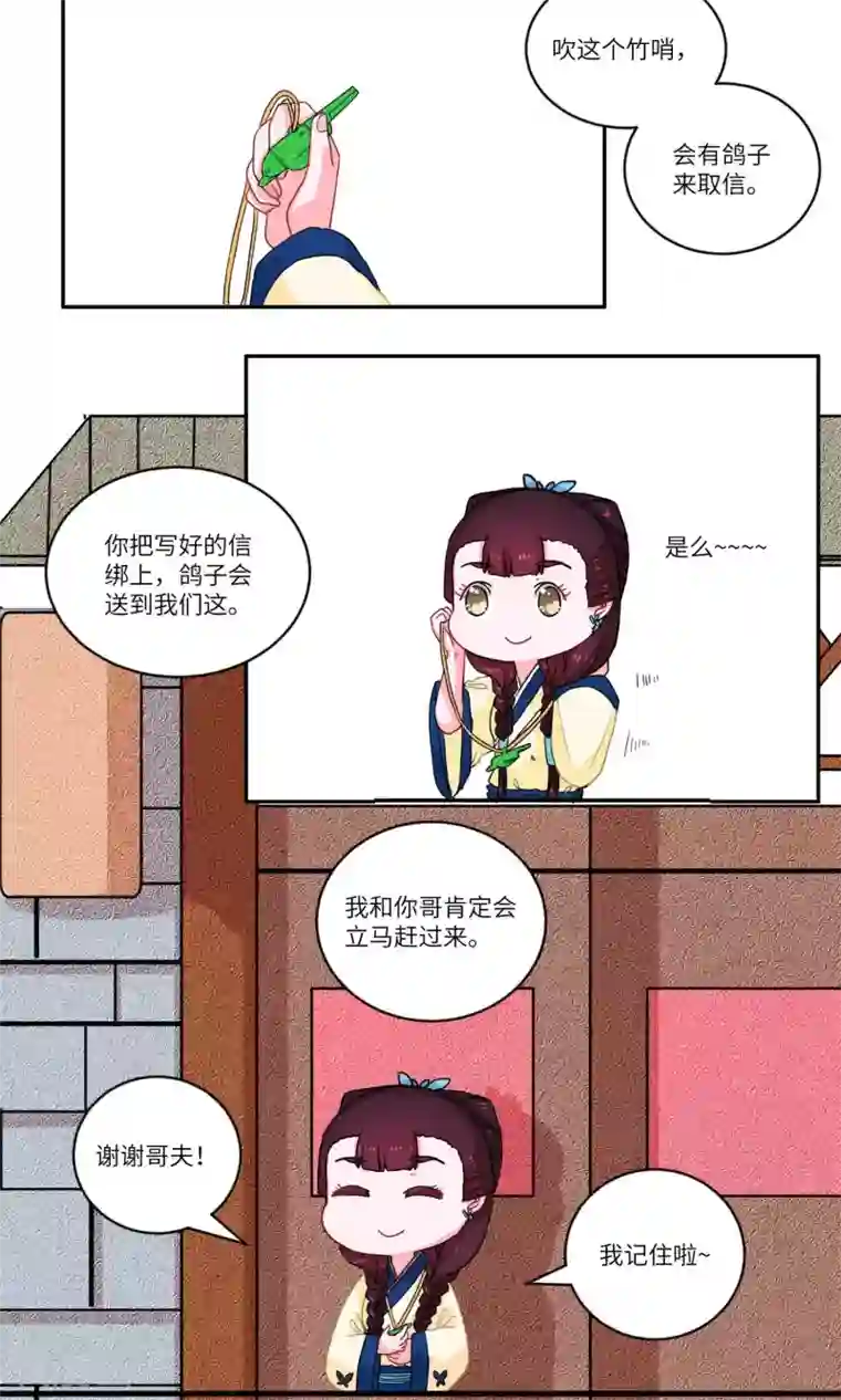 江湖双主记第101话 我自有我乐逍遥2