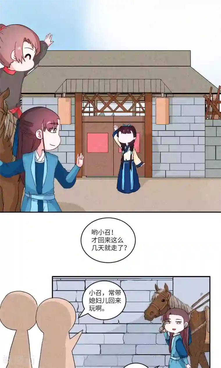 江湖双主记第101话 我自有我乐逍遥2