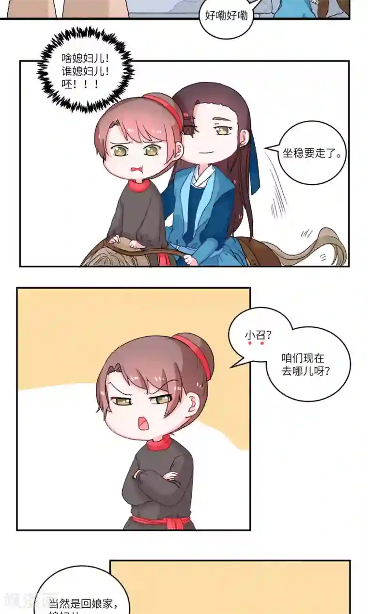 江湖双主记第101话 我自有我乐逍遥2