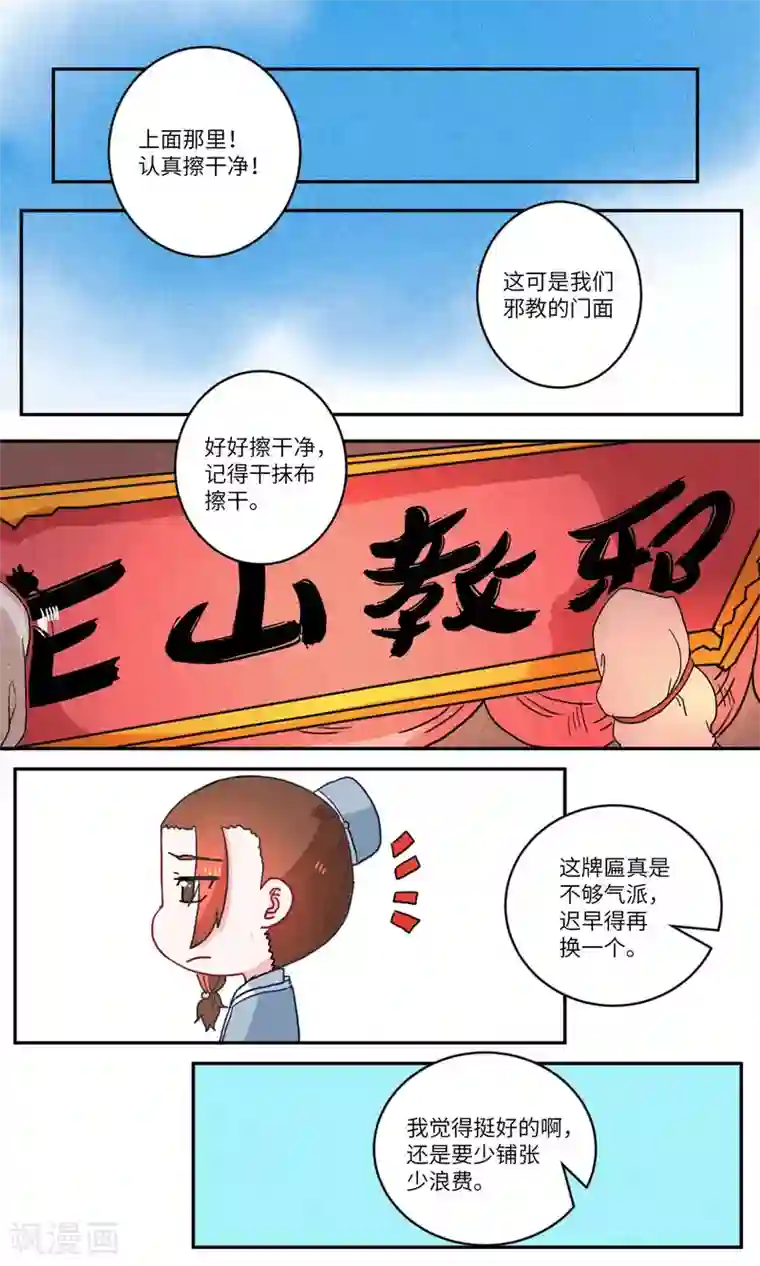江湖双主记第101话 我自有我乐逍遥2
