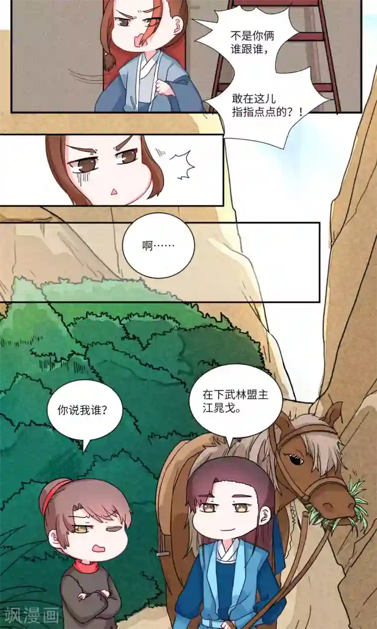 江湖双主记第102话 我自有我乐逍遥3
