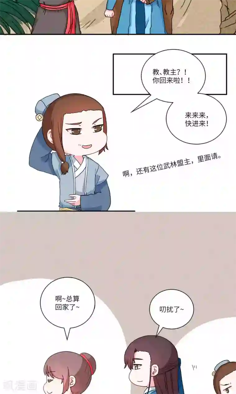 江湖双主记第102话 我自有我乐逍遥3