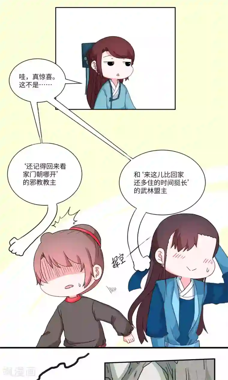 江湖双主记第102话 我自有我乐逍遥3