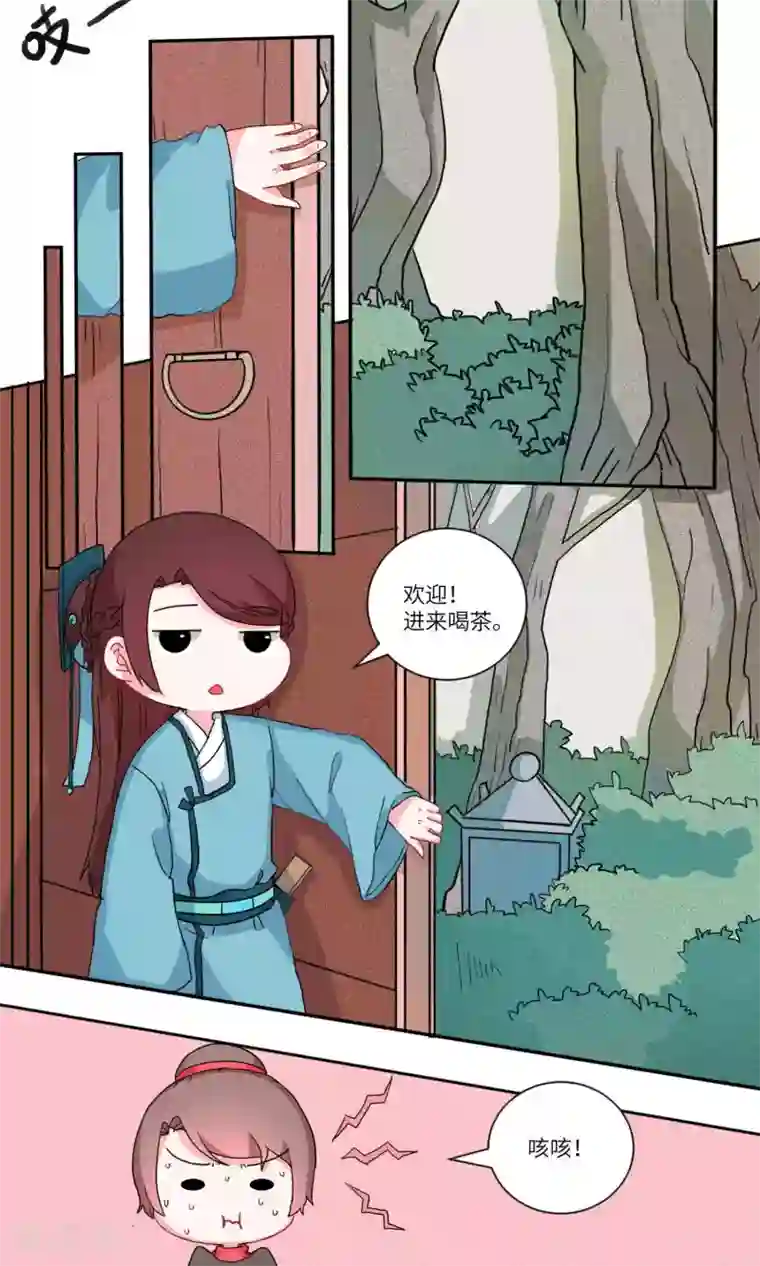 江湖双主记第102话 我自有我乐逍遥3