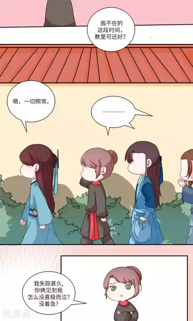 江湖双主记第102话 我自有我乐逍遥3