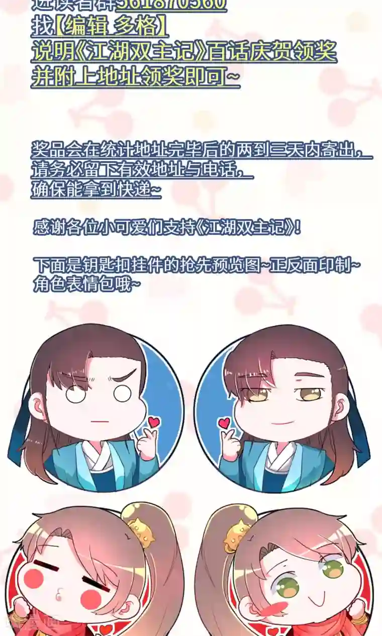 江湖双主记第103话 我自有我乐逍遥4