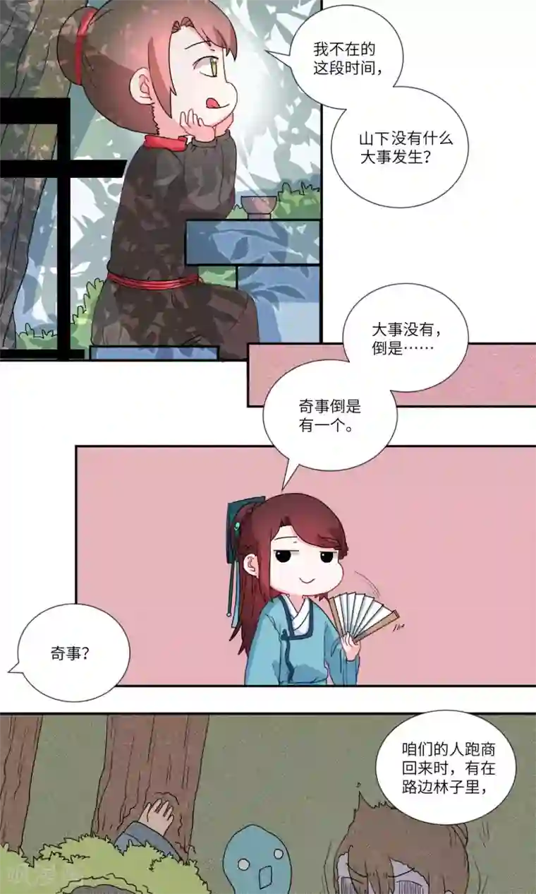 江湖双主记第103话 我自有我乐逍遥4