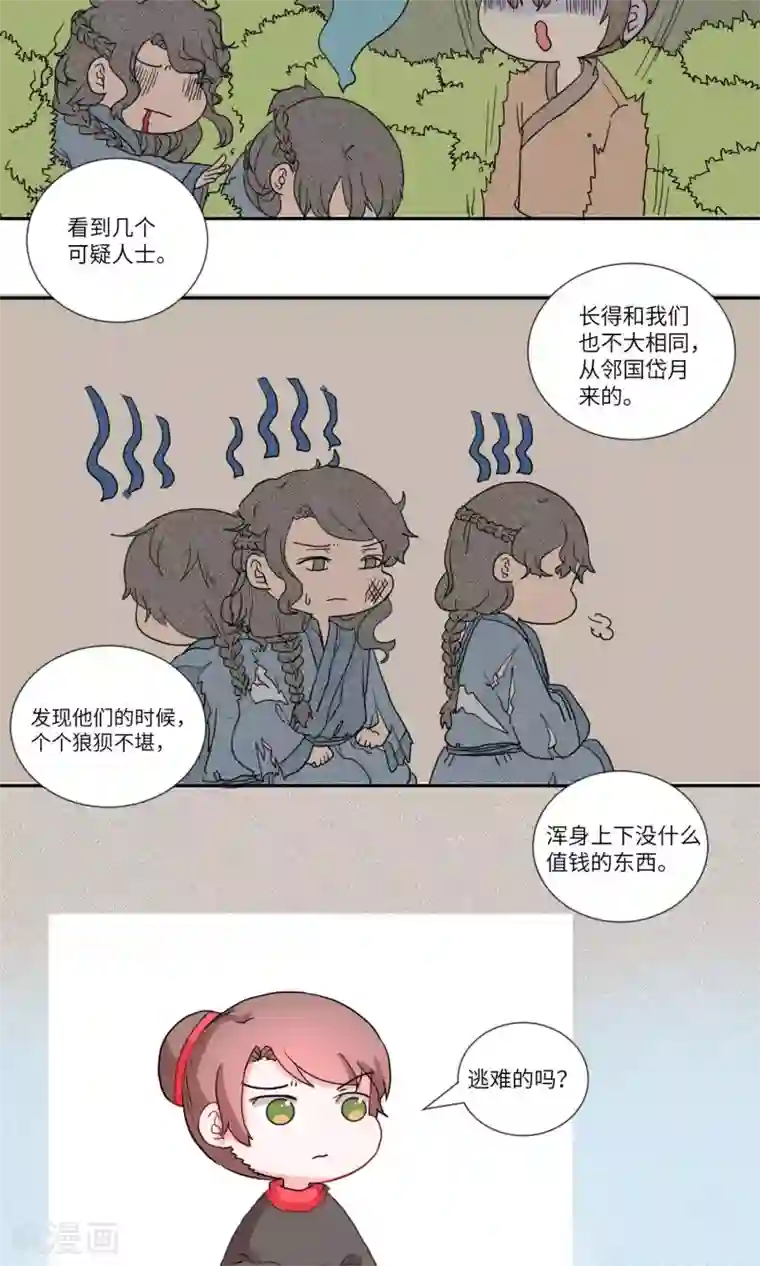 江湖双主记第103话 我自有我乐逍遥4