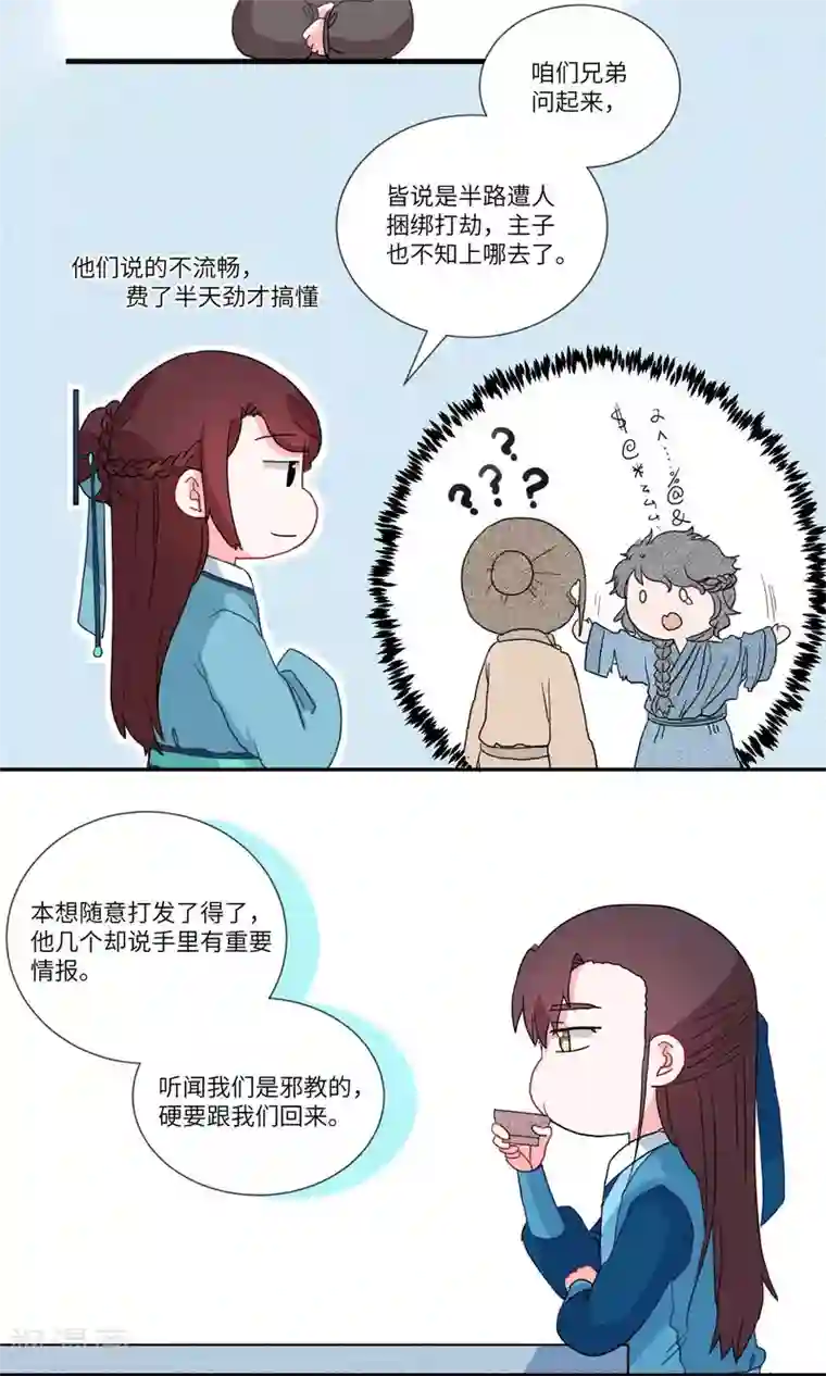 江湖双主记第103话 我自有我乐逍遥4