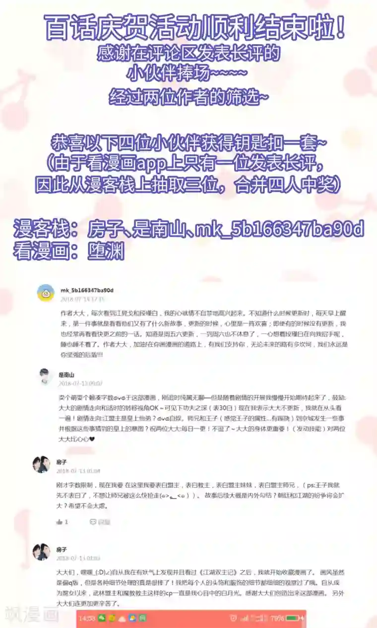 江湖双主记第103话 我自有我乐逍遥4