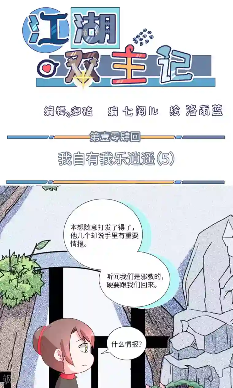 江湖双主记第104话 我自有我乐逍遥5