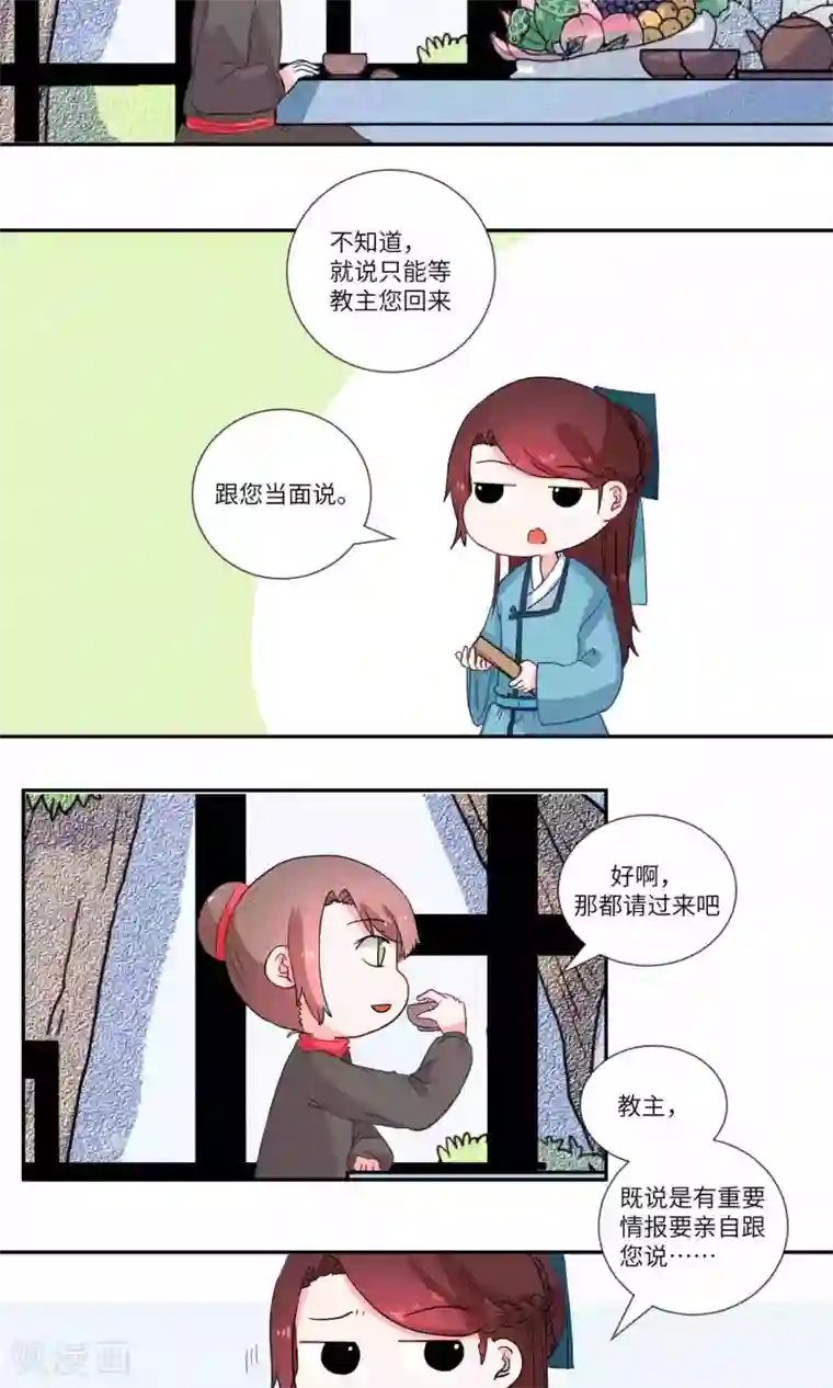 江湖双主记第104话 我自有我乐逍遥5