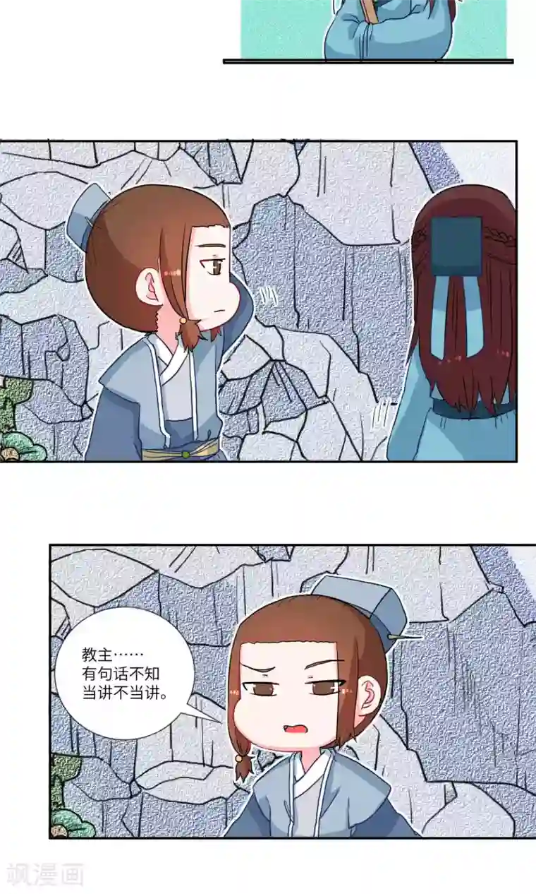 江湖双主记第104话 我自有我乐逍遥5