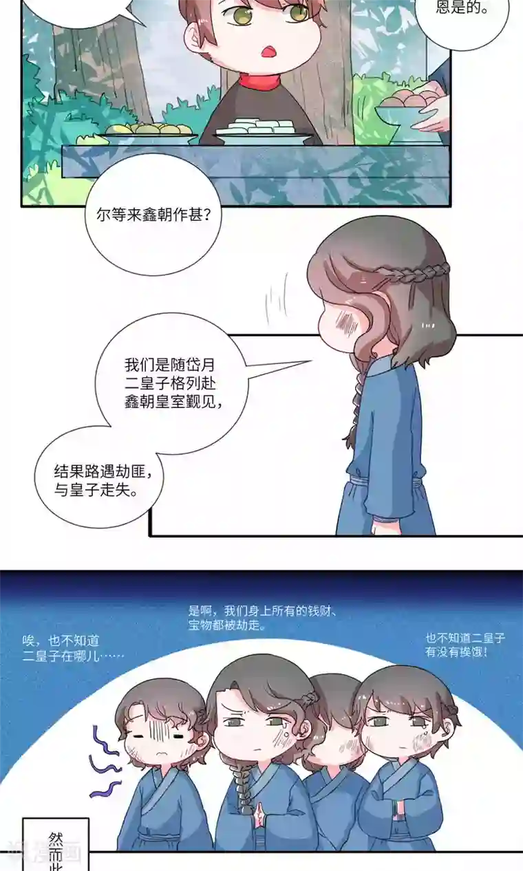 江湖双主记第104话 我自有我乐逍遥5