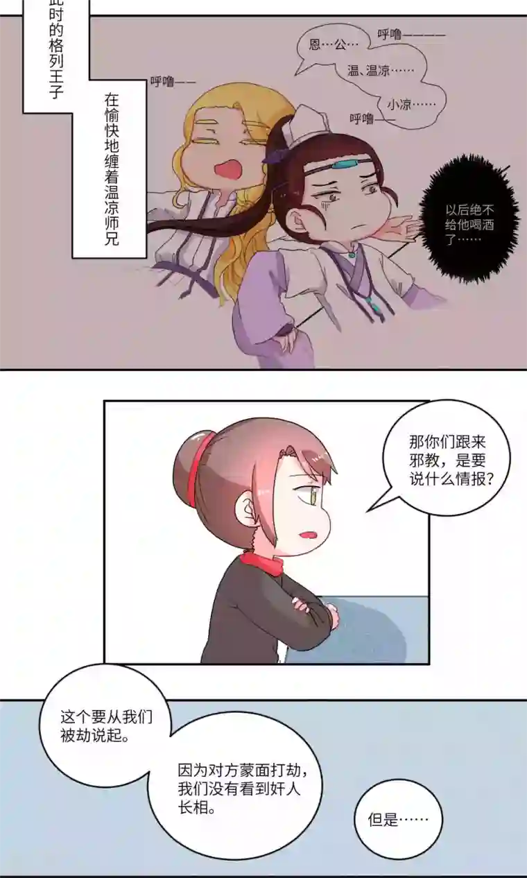 江湖双主记第104话 我自有我乐逍遥5