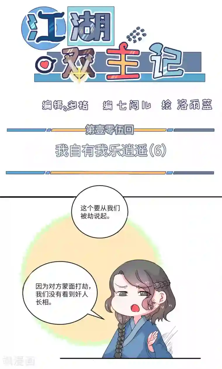 江湖双主记第105话 我自有我乐逍遥6