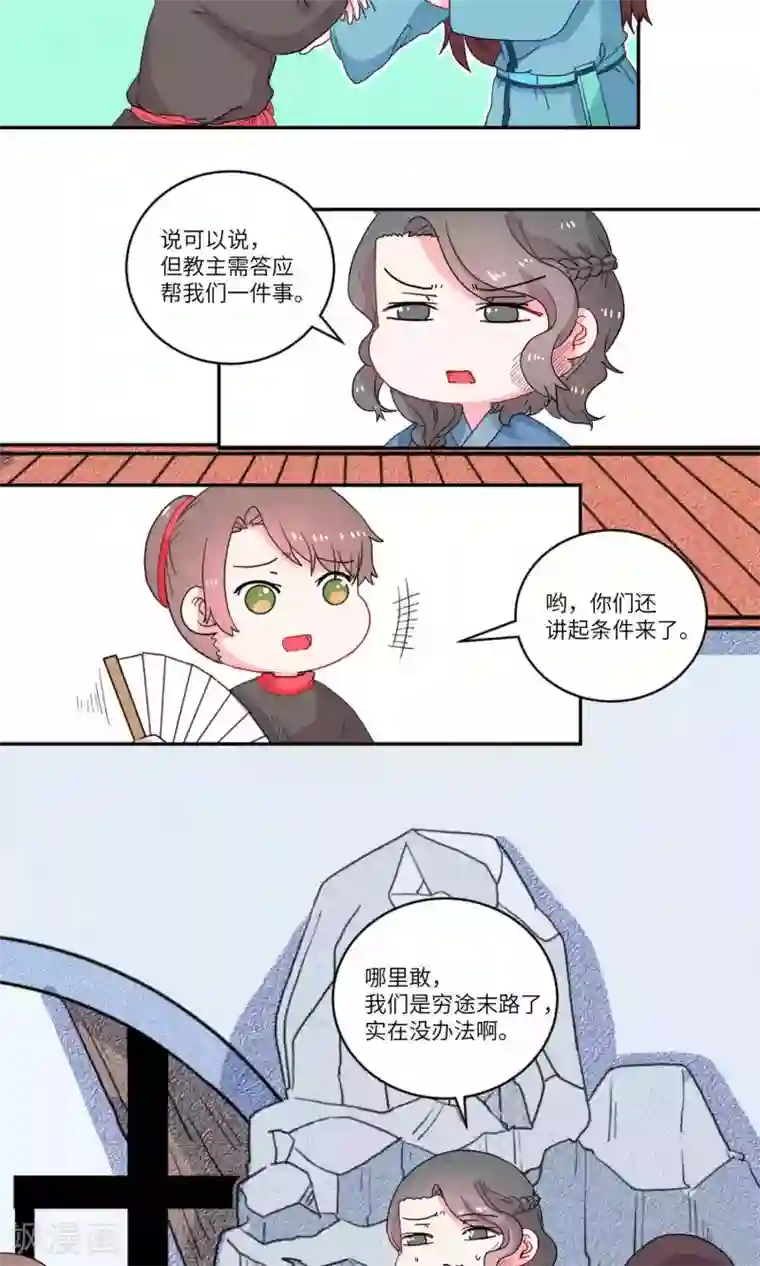 江湖双主记第105话 我自有我乐逍遥6