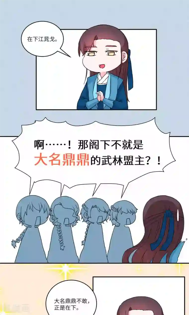 江湖双主记第105话 我自有我乐逍遥6