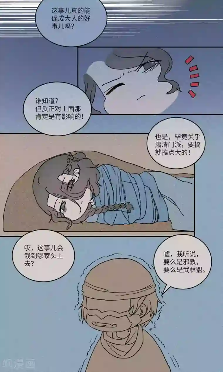江湖双主记第105话 我自有我乐逍遥6