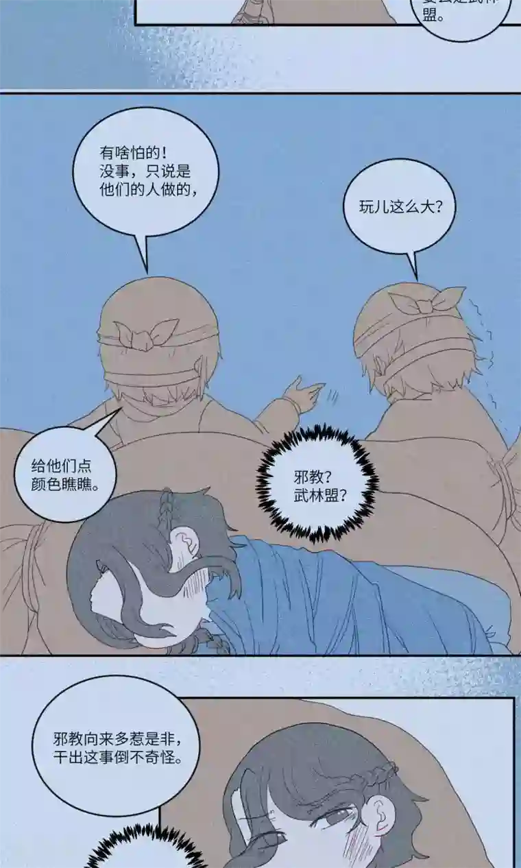 江湖双主记第106话 精明与否1