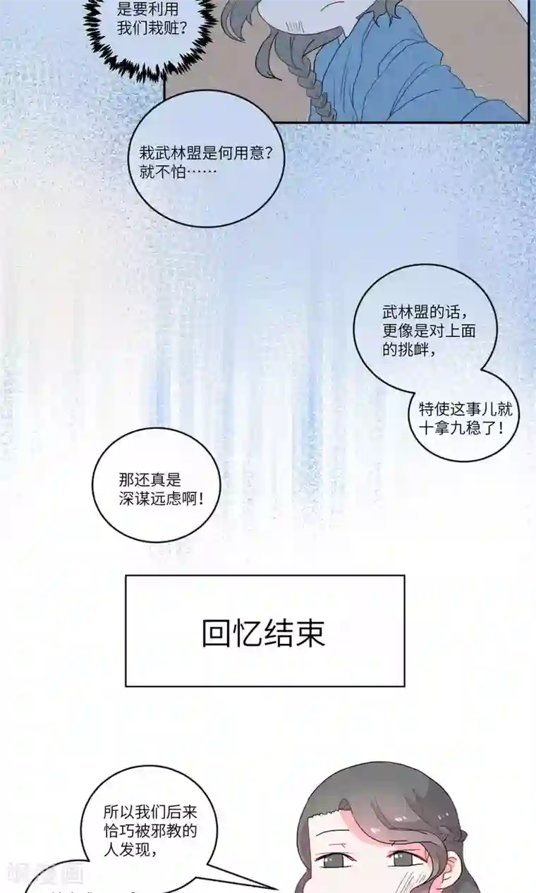 江湖双主记第106话 精明与否1