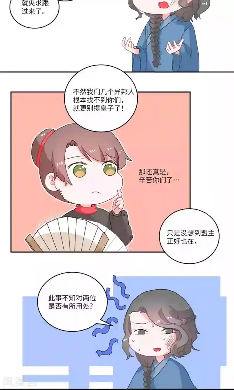 江湖双主记第106话 精明与否1